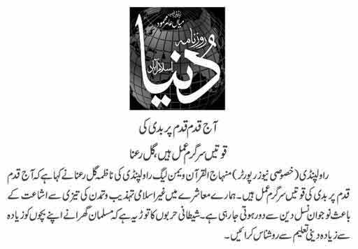 Minhaj-ul-Quran  Print Media Coverage DAILY DUNYA
